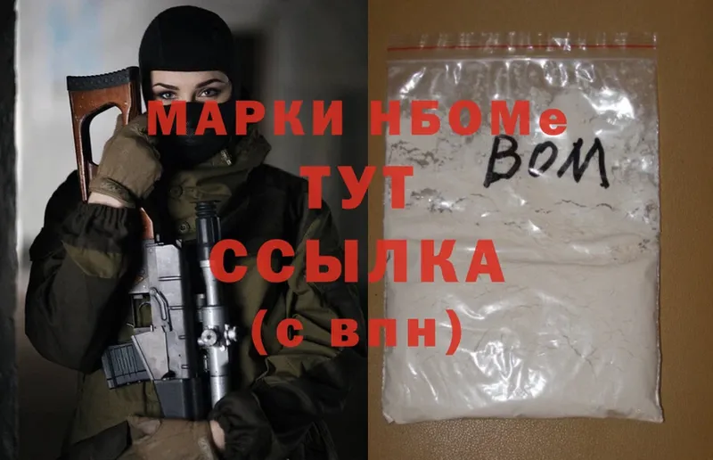 мориарти формула  Инсар  Марки NBOMe 1,5мг 